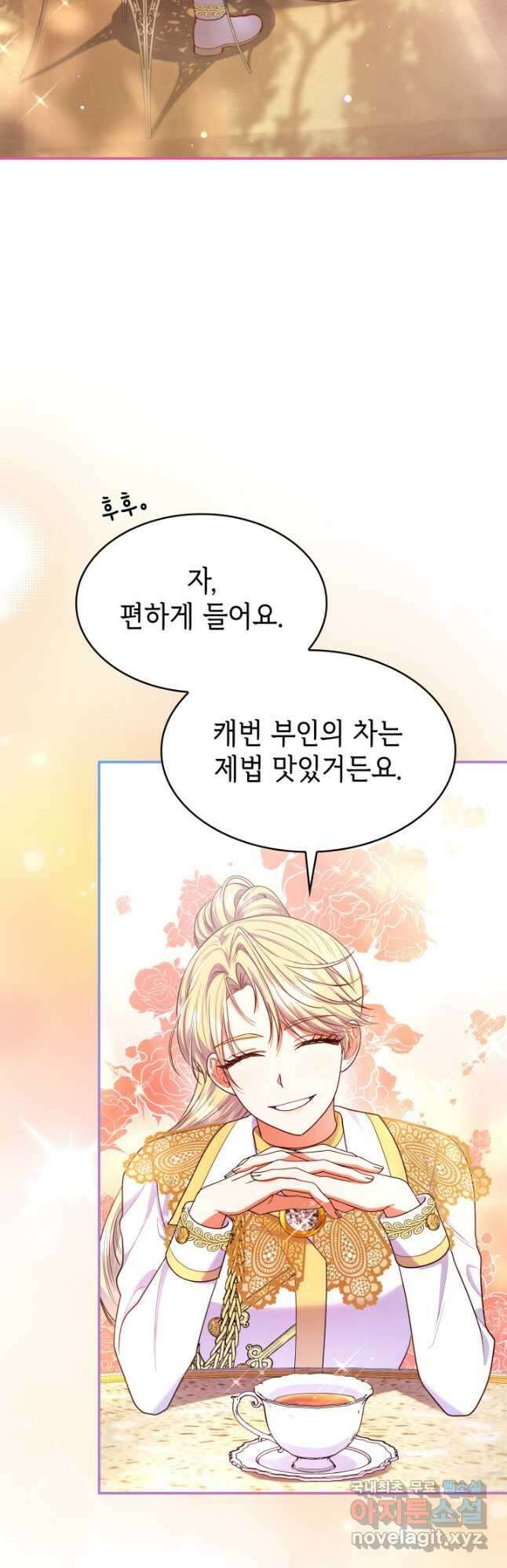 악녀인데, 엄마가 되어버렸다 43화 4