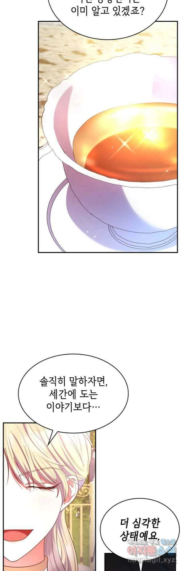 악녀인데, 엄마가 되어버렸다 43화 6
