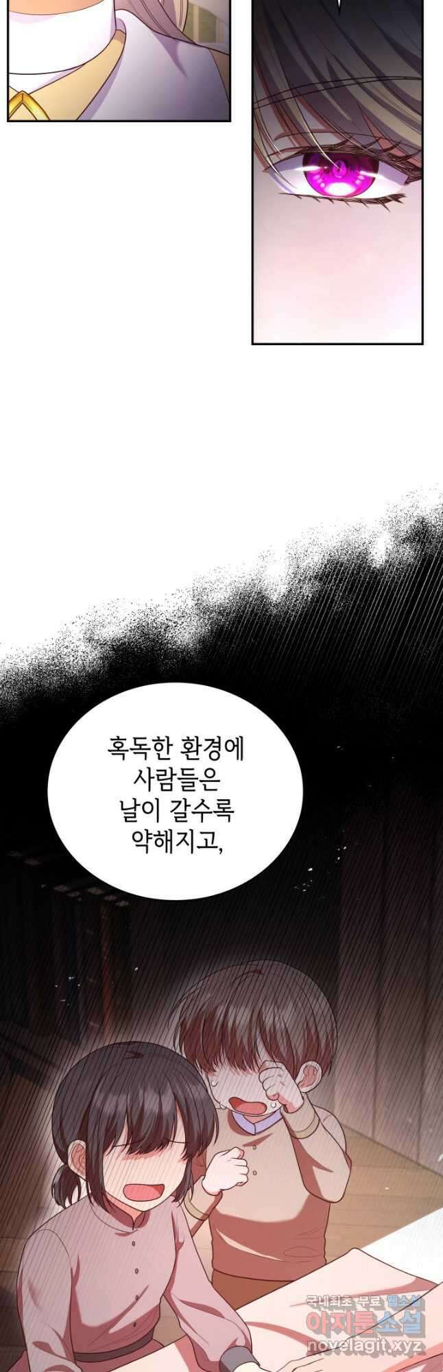 악녀인데, 엄마가 되어버렸다 43화 7