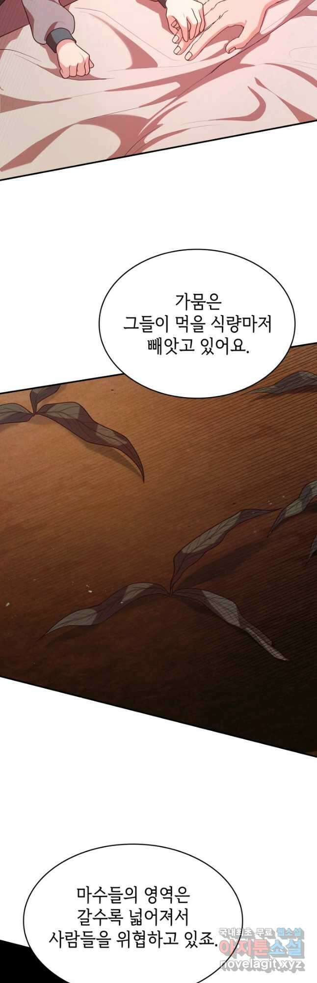 악녀인데, 엄마가 되어버렸다 43화 8