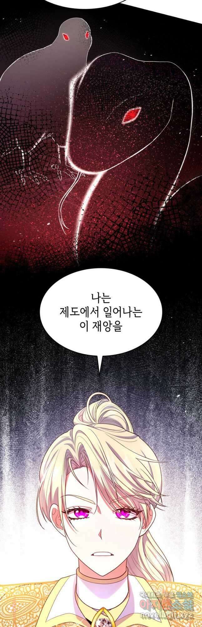 악녀인데, 엄마가 되어버렸다 43화 9