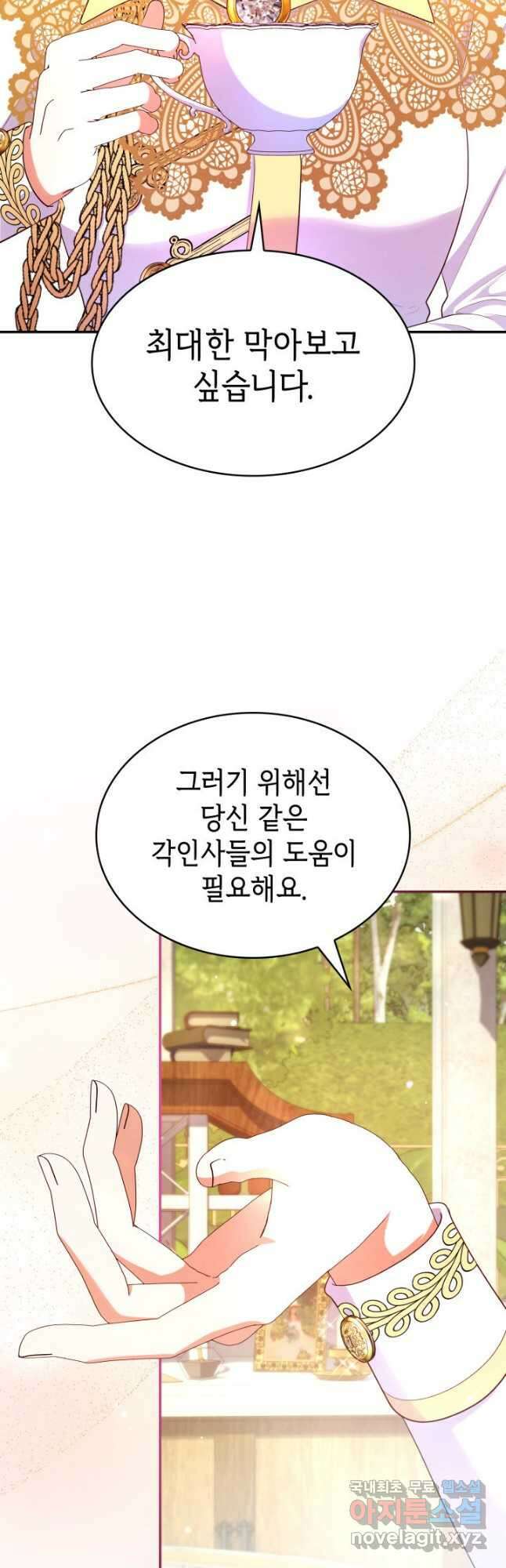 악녀인데, 엄마가 되어버렸다 43화 10