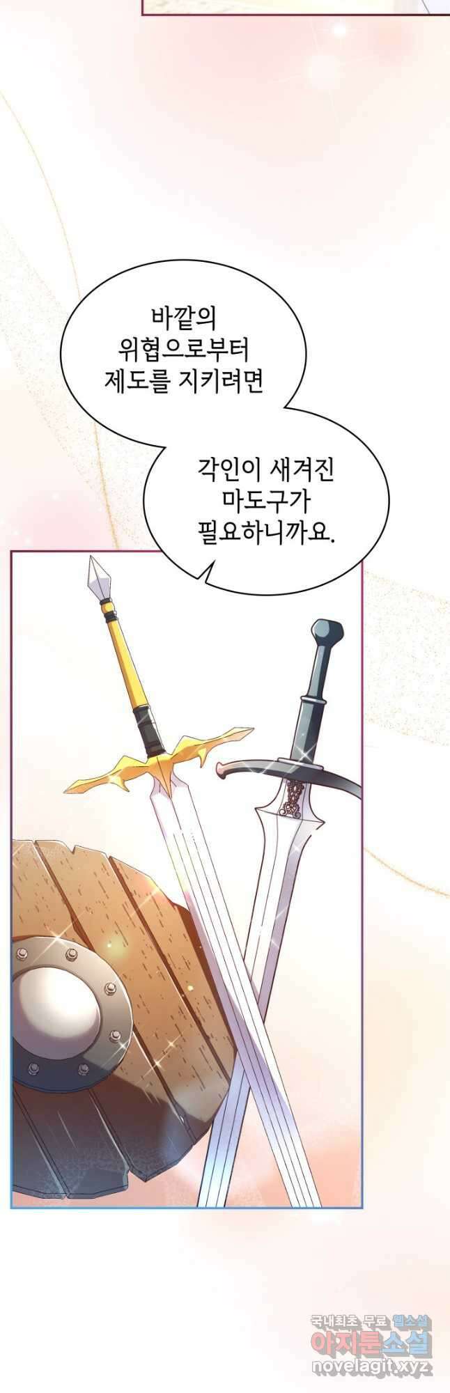 악녀인데, 엄마가 되어버렸다 43화 11