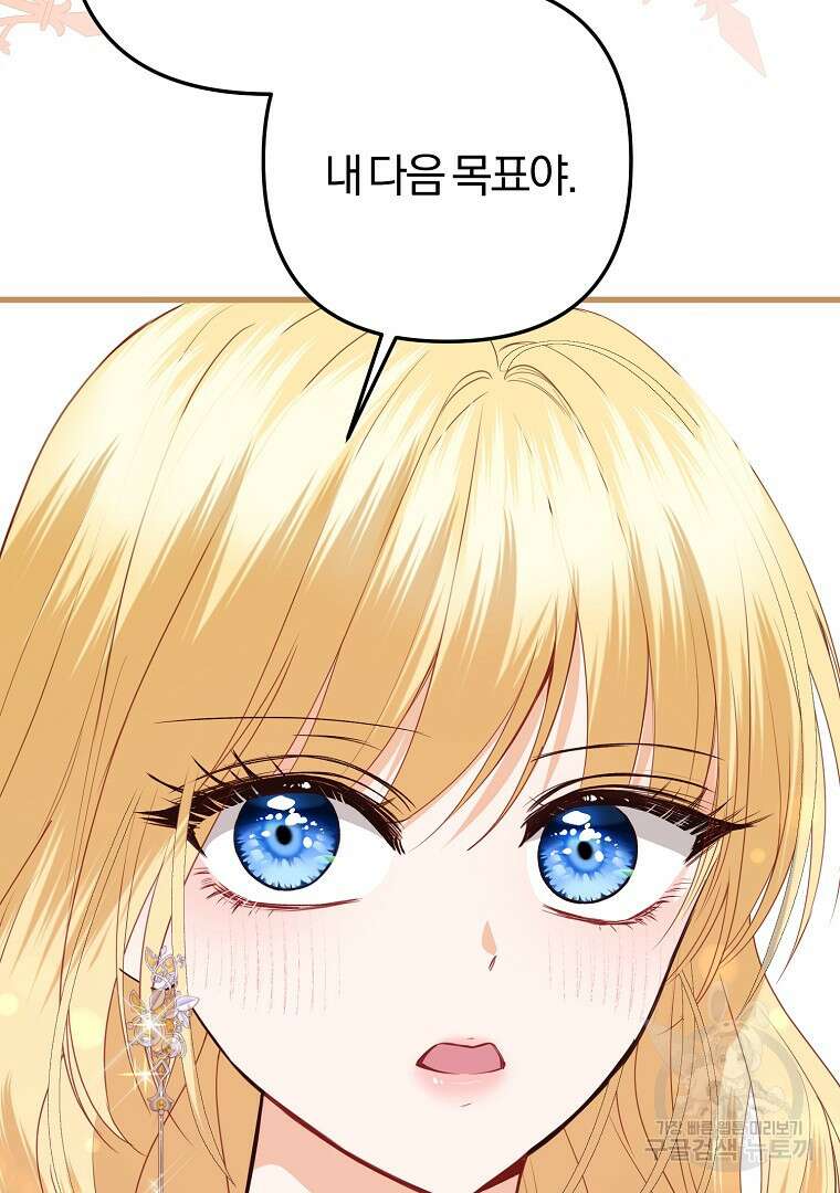 성녀는 악역으로 회귀한다 28화 4
