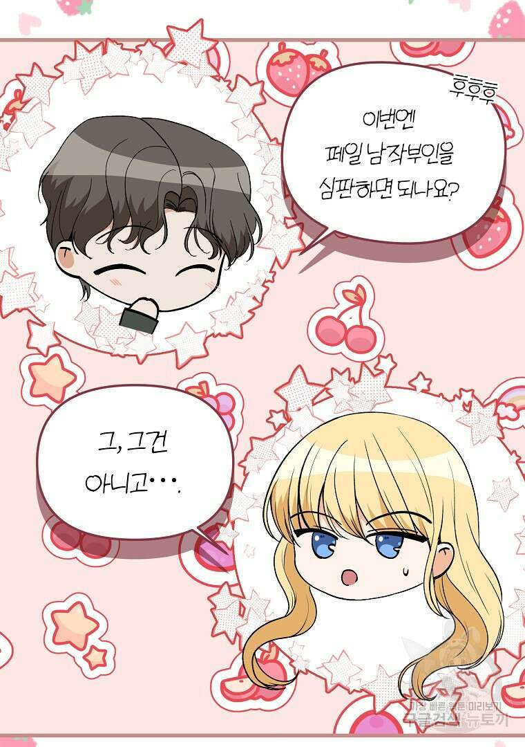 성녀는 악역으로 회귀한다 28화 6