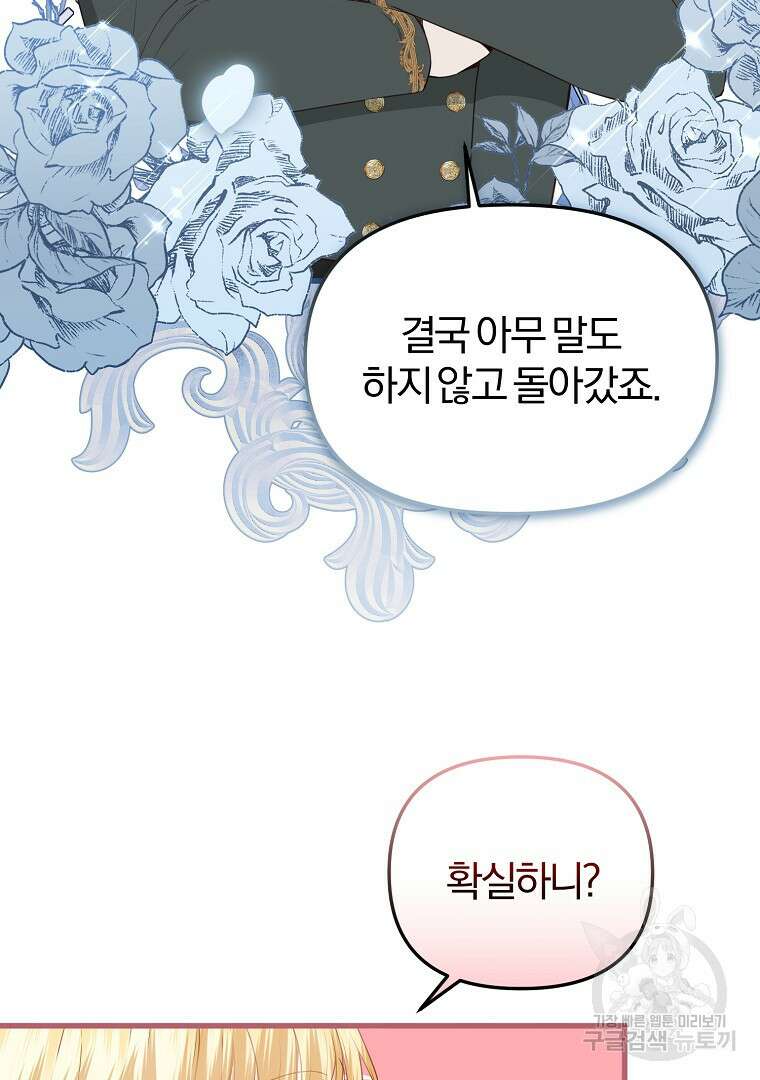 성녀는 악역으로 회귀한다 28화 9