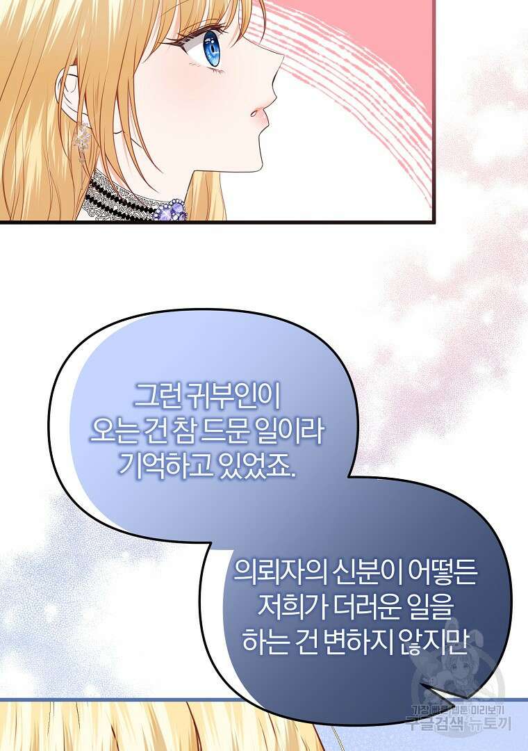 성녀는 악역으로 회귀한다 28화 10