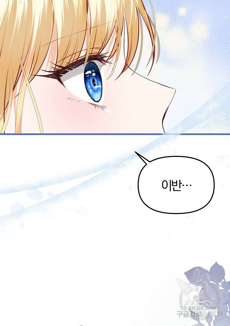 성녀는 악역으로 회귀한다 28화 11