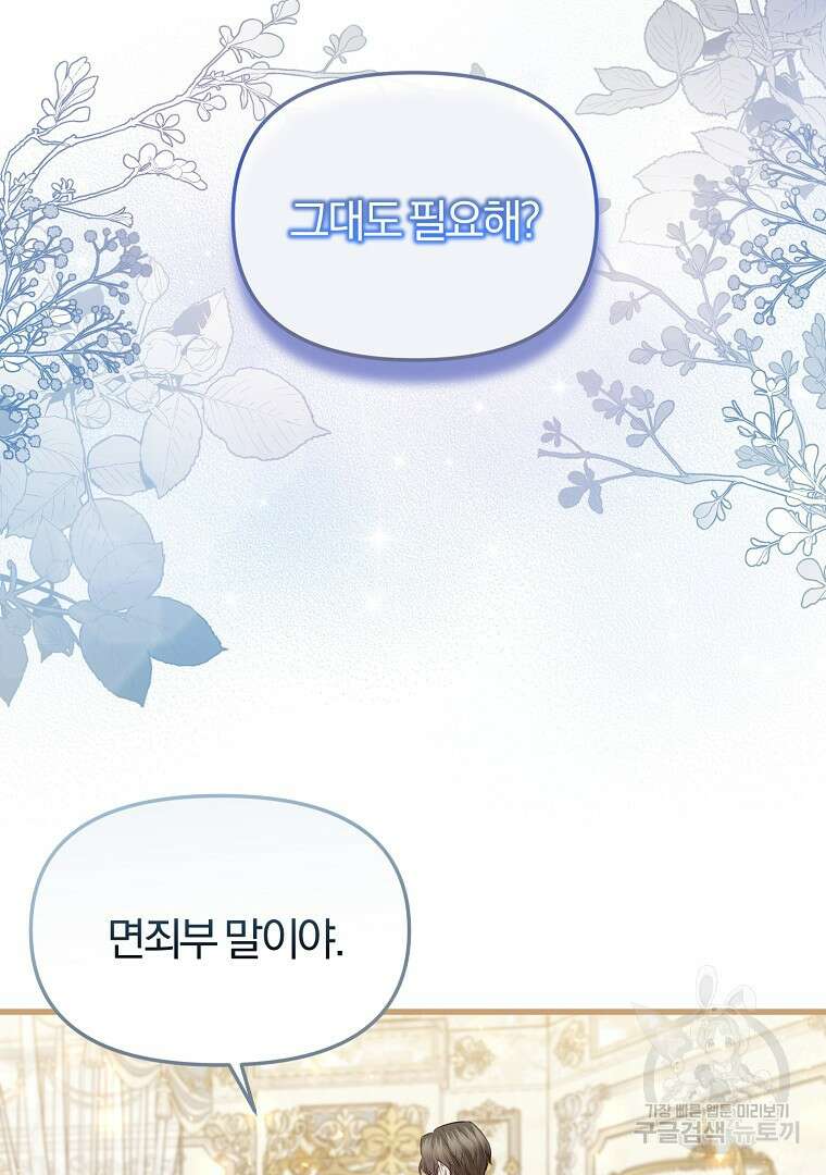 성녀는 악역으로 회귀한다 28화 12