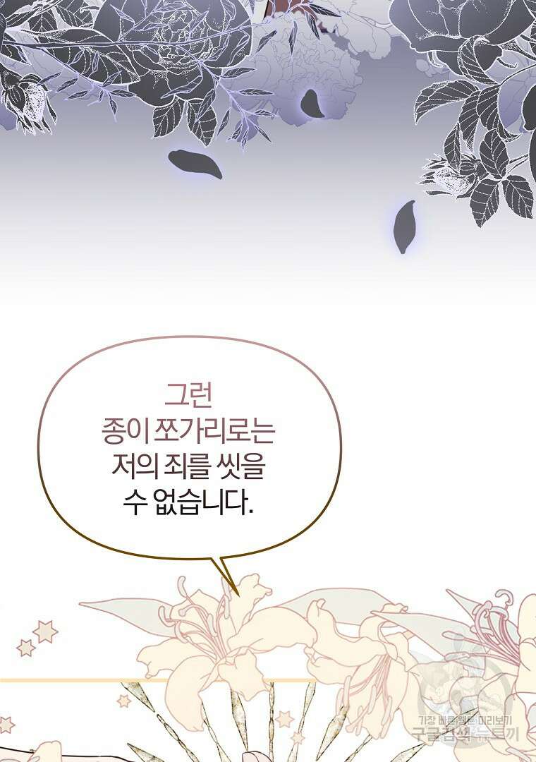 성녀는 악역으로 회귀한다 28화 15