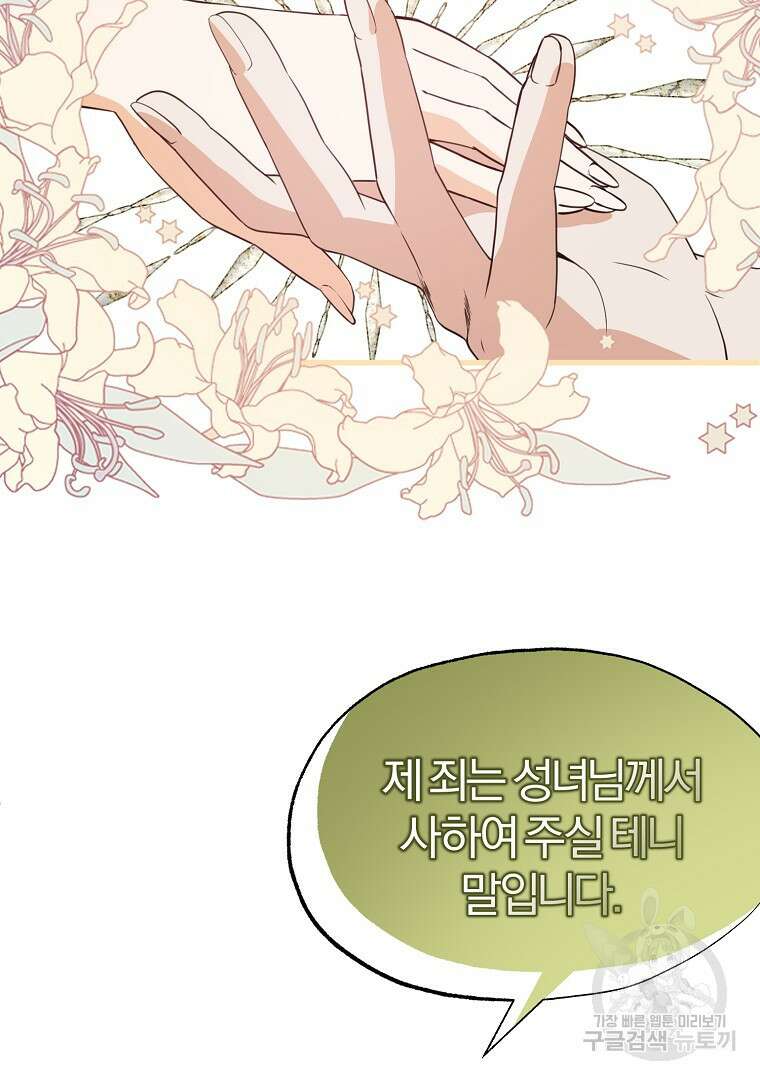 성녀는 악역으로 회귀한다 28화 16