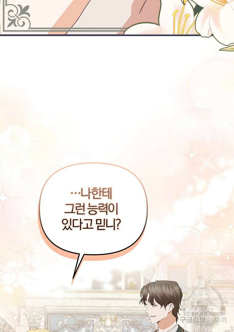 성녀는 악역으로 회귀한다 28화 18