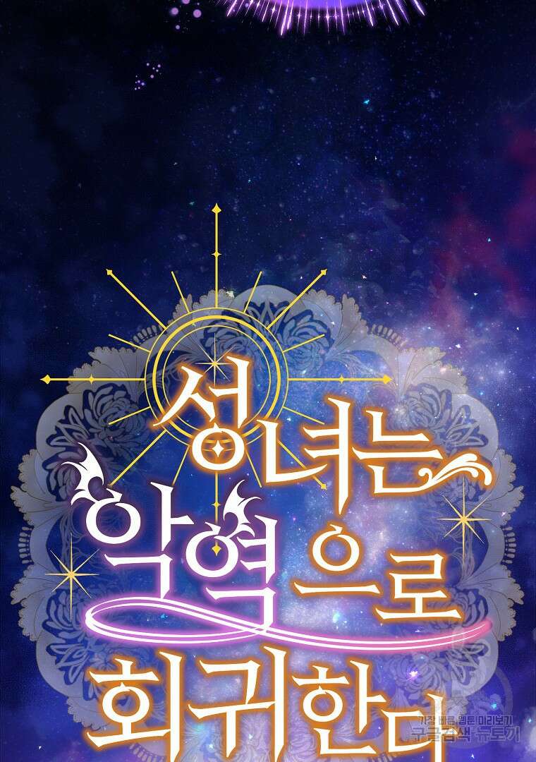 성녀는 악역으로 회귀한다 28화 20