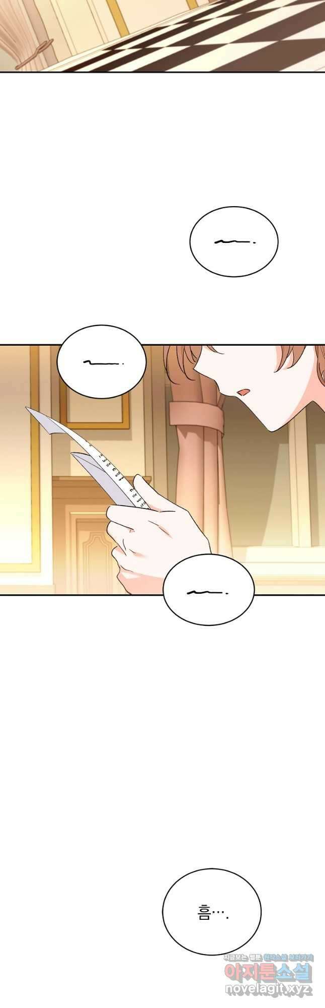 악녀 카루나가 작아졌어요 71화 2
