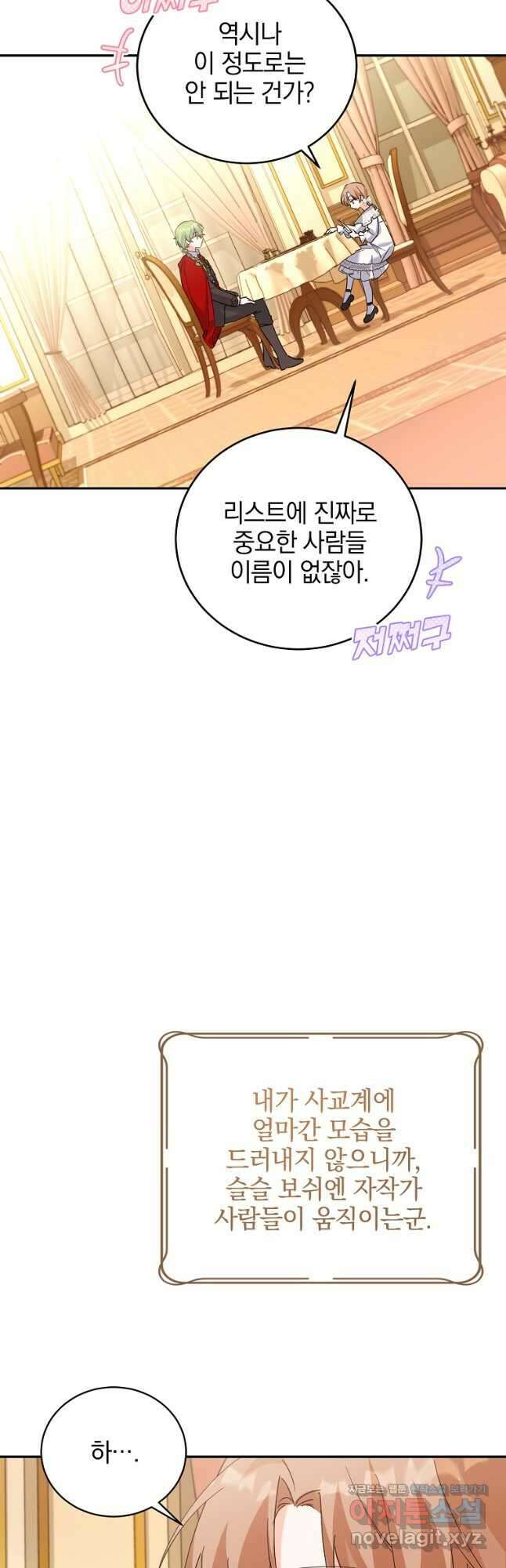 악녀 카루나가 작아졌어요 71화 4