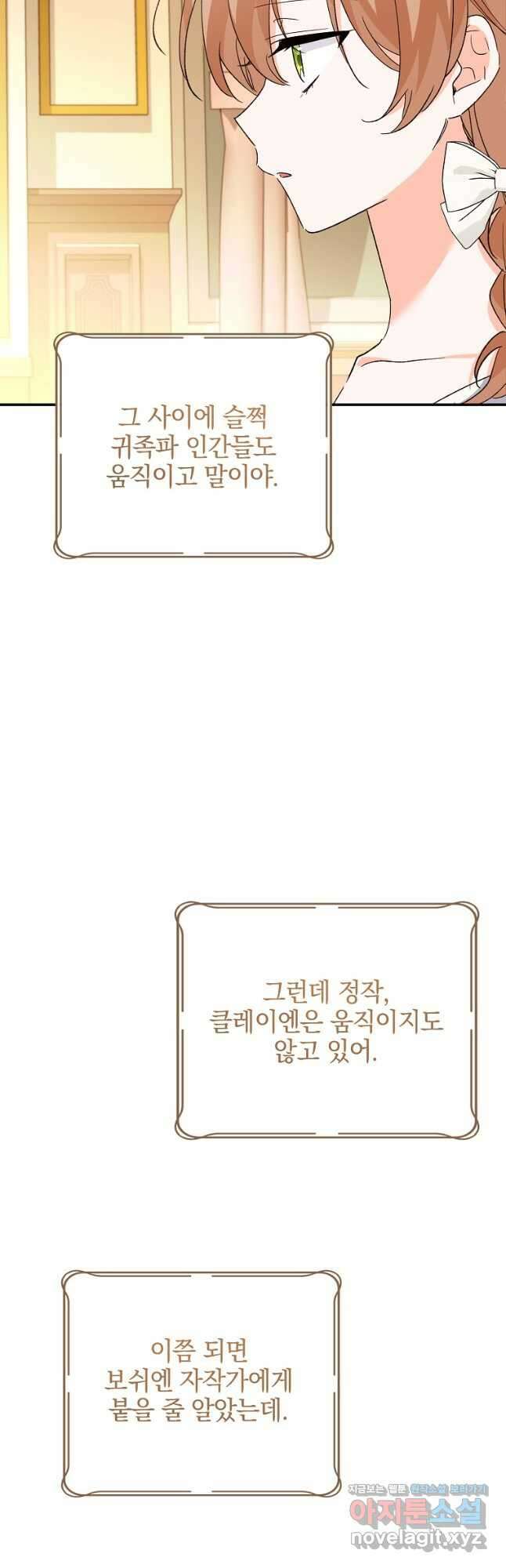 악녀 카루나가 작아졌어요 71화 5