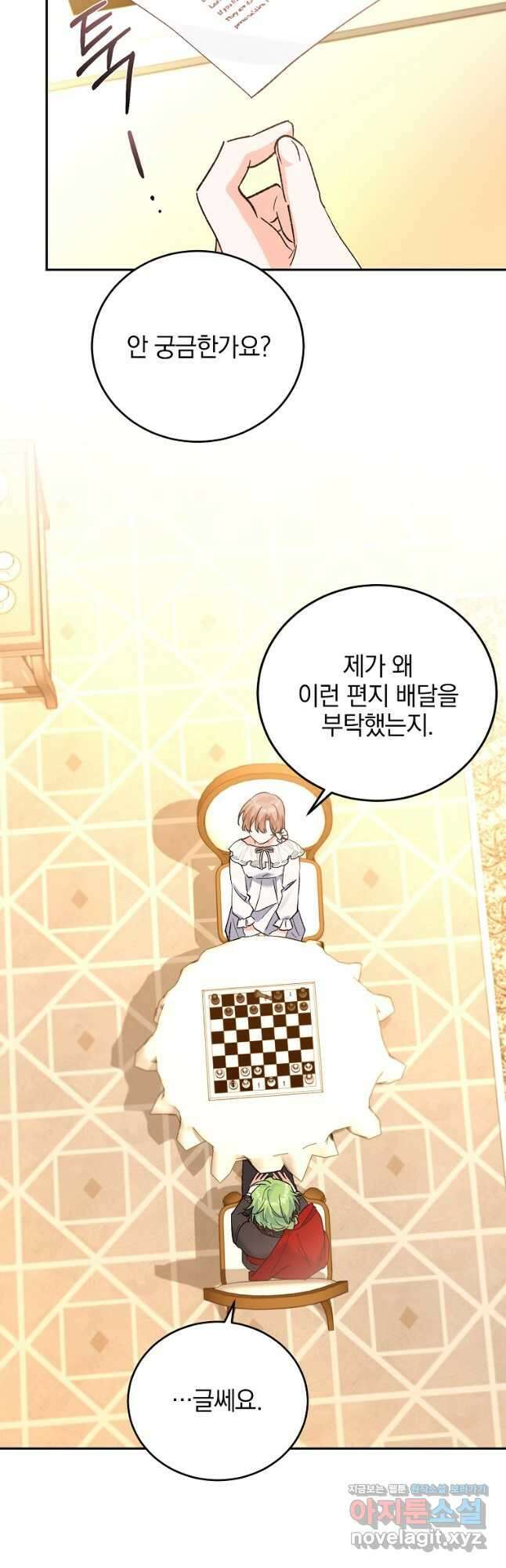 악녀 카루나가 작아졌어요 71화 8