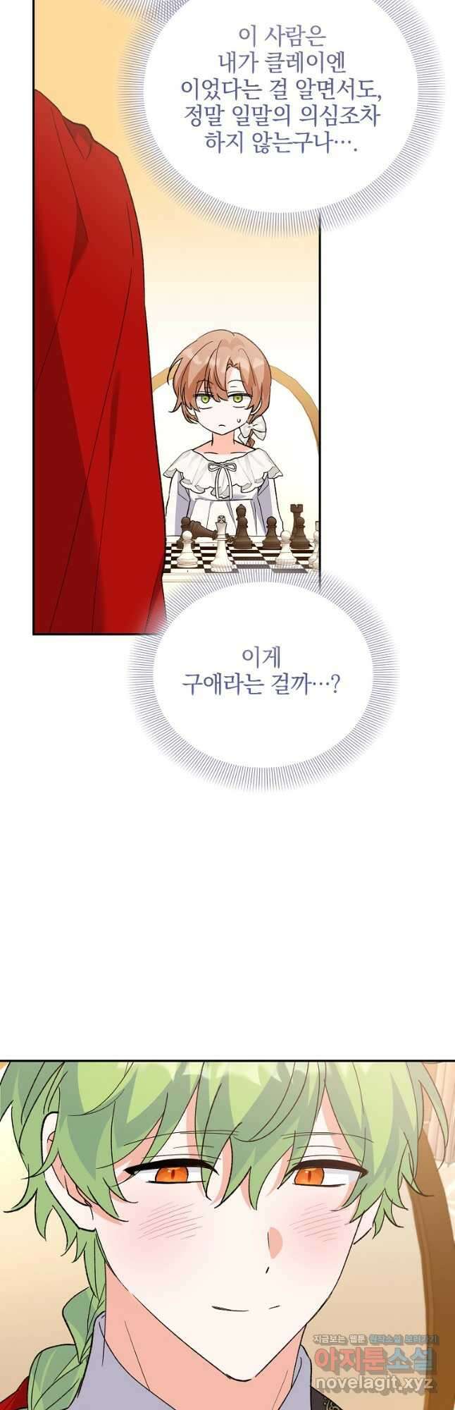 악녀 카루나가 작아졌어요 71화 10
