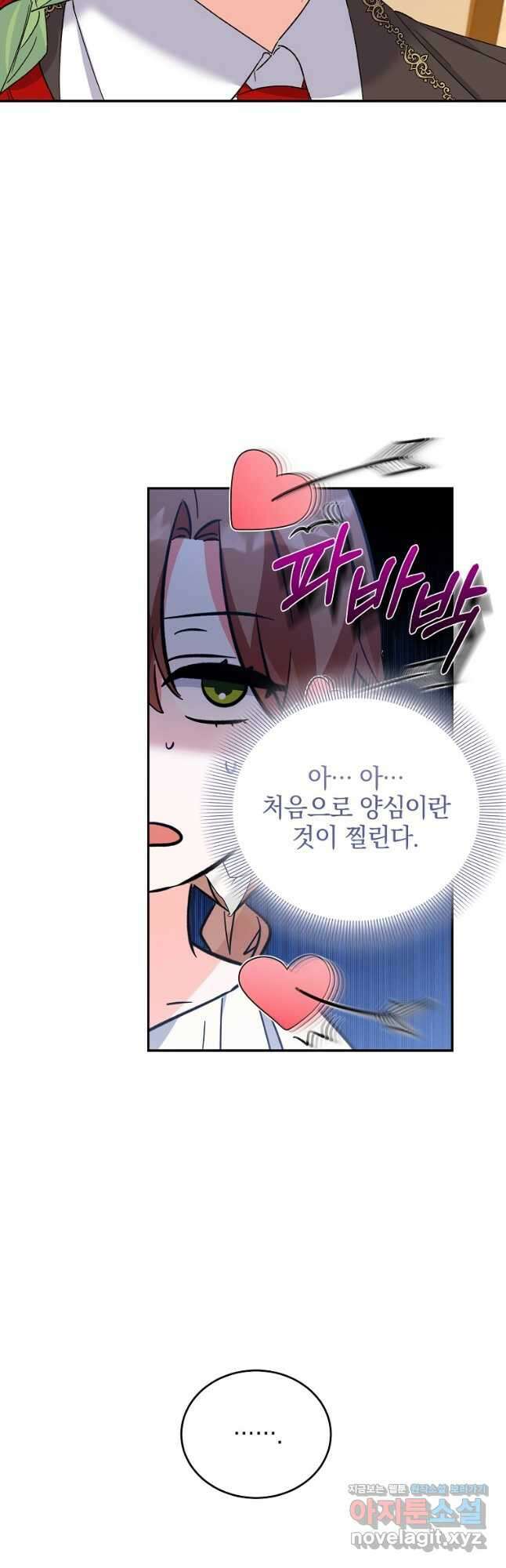 악녀 카루나가 작아졌어요 71화 11