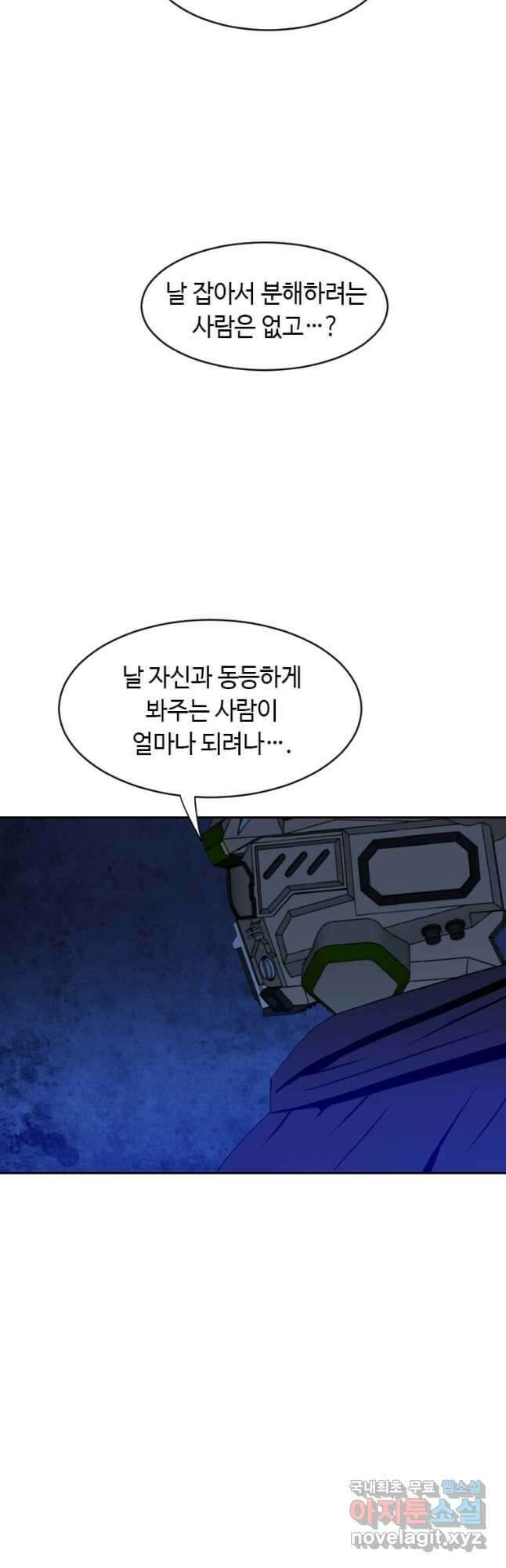 다른 세계에서 주워왔습니다 178화 2