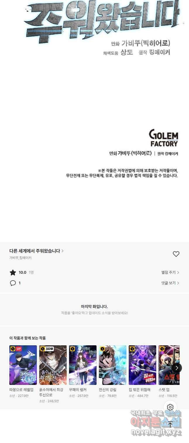 다른 세계에서 주워왔습니다 178화 55