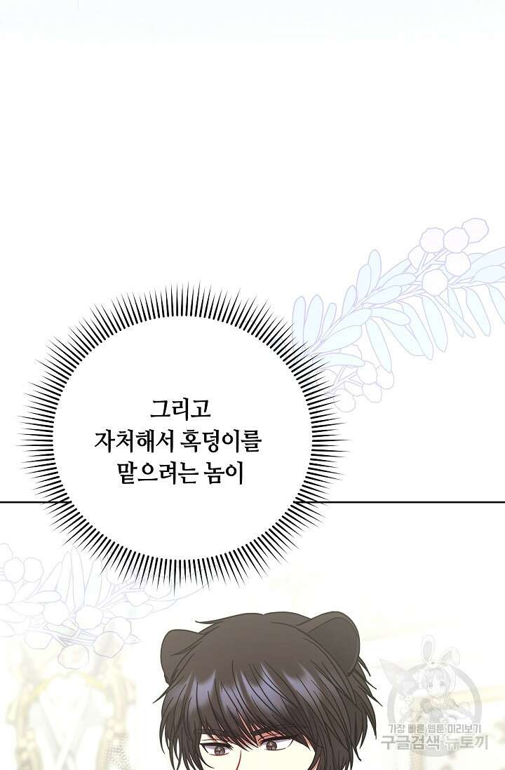 애완 시녀 3화 25