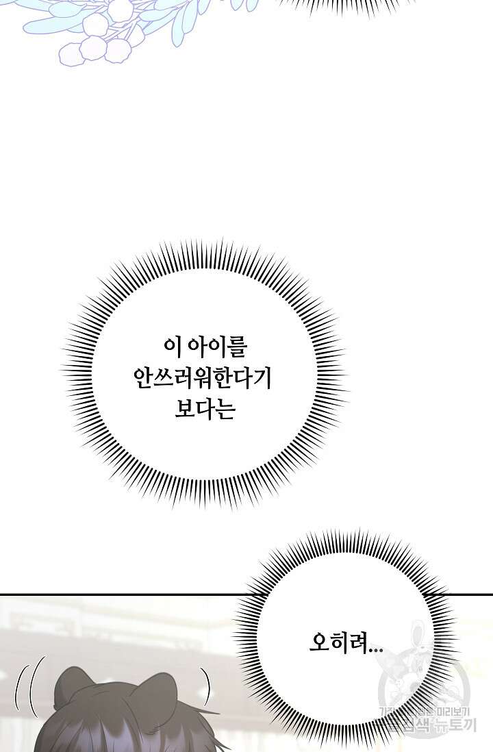 애완 시녀 3화 27