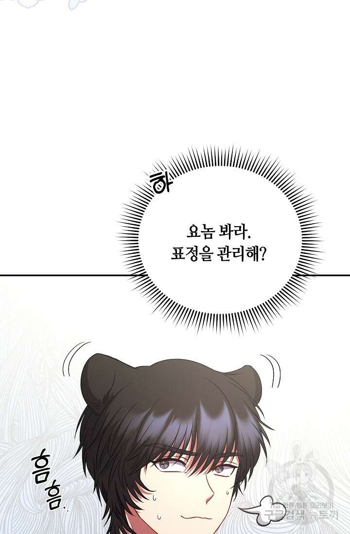 애완 시녀 3화 31
