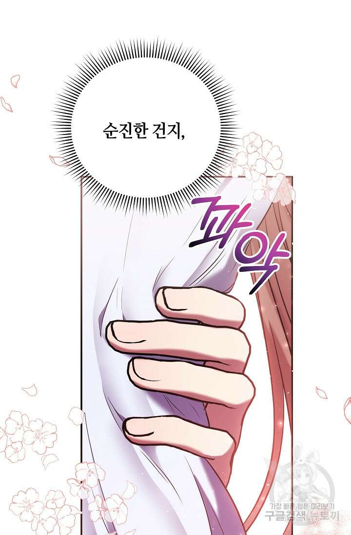 애완 시녀 6화 9