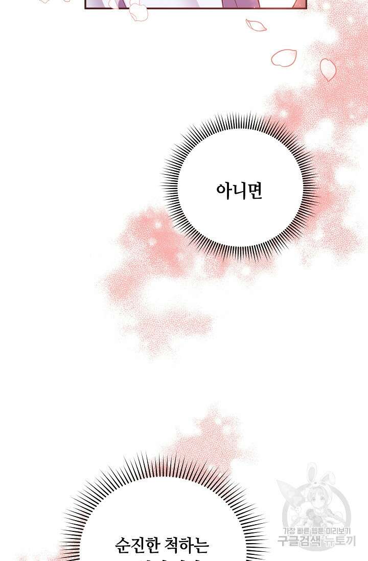 애완 시녀 6화 10