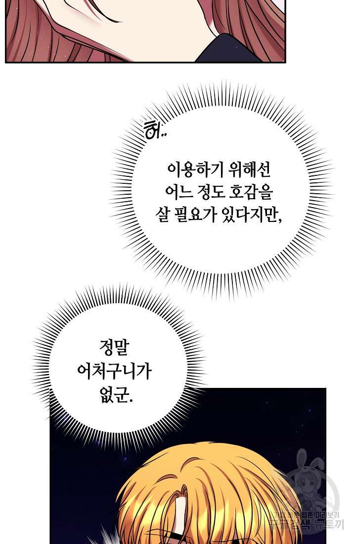 애완 시녀 6화 21