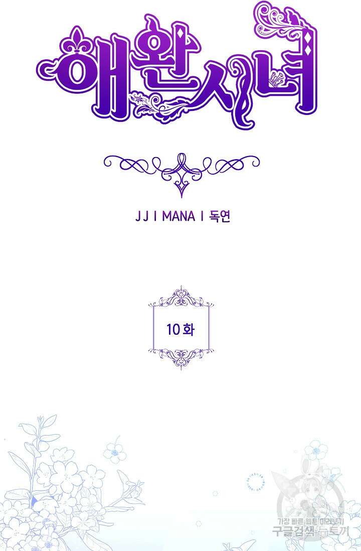 애완 시녀 10화 3