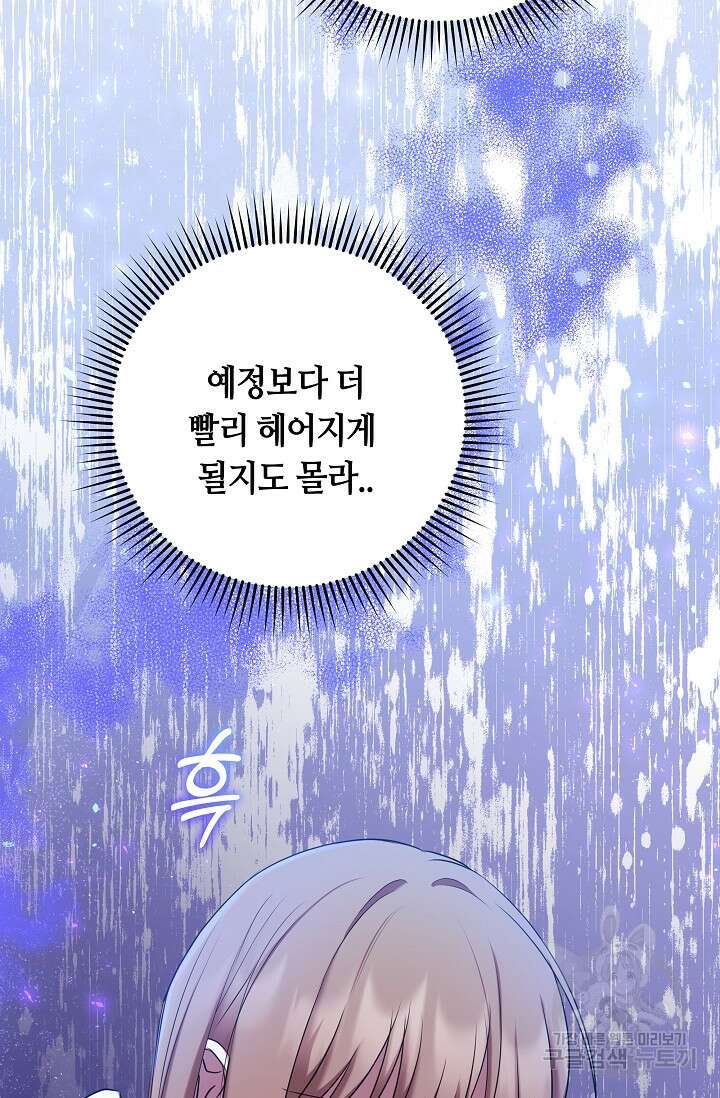 애완 시녀 10화 24