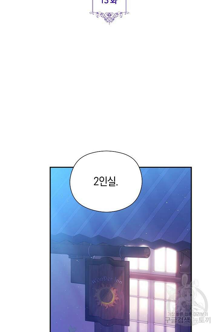 애완 시녀 13화 2