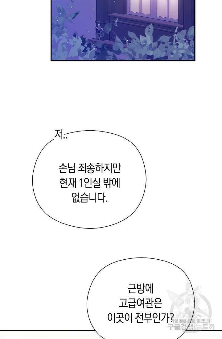 애완 시녀 13화 3