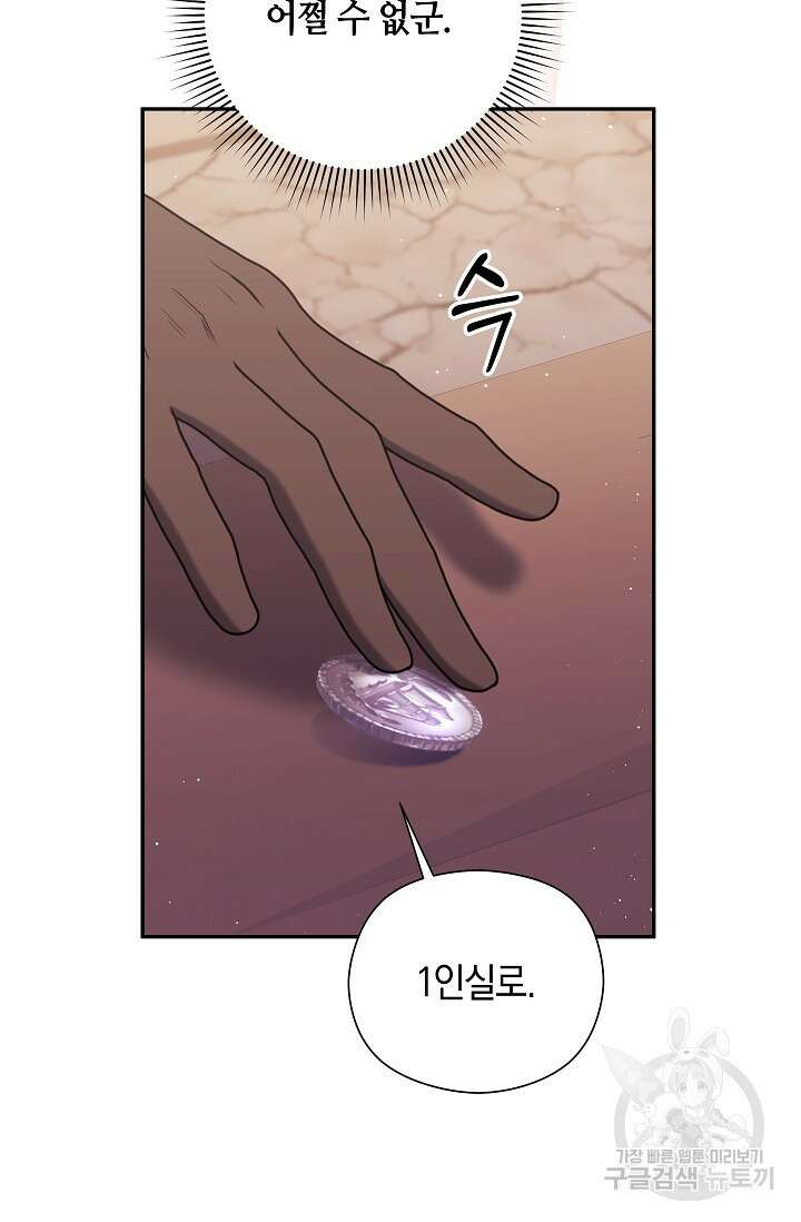애완 시녀 13화 10