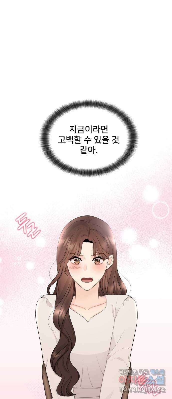 나의 불편한 상사 32화 1