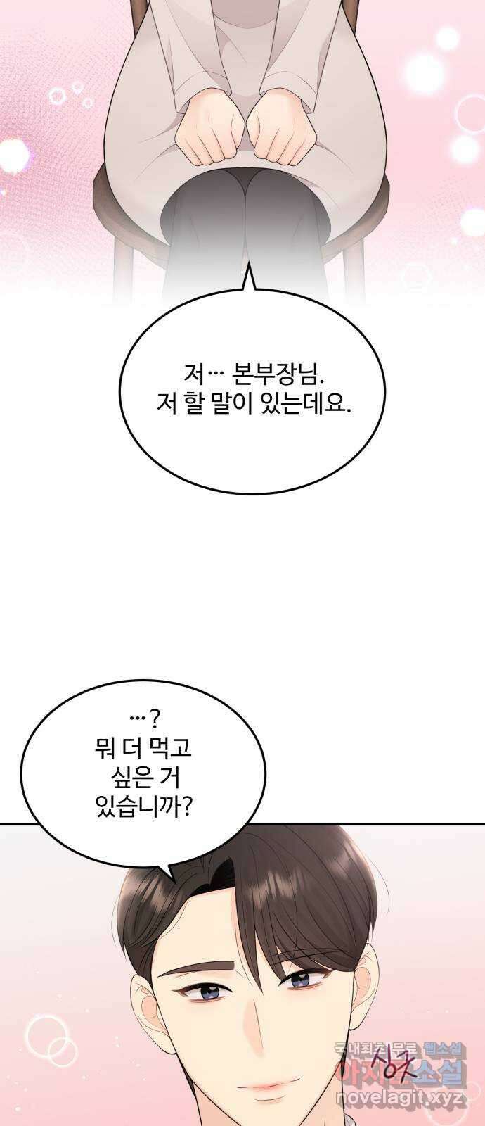 나의 불편한 상사 32화 2