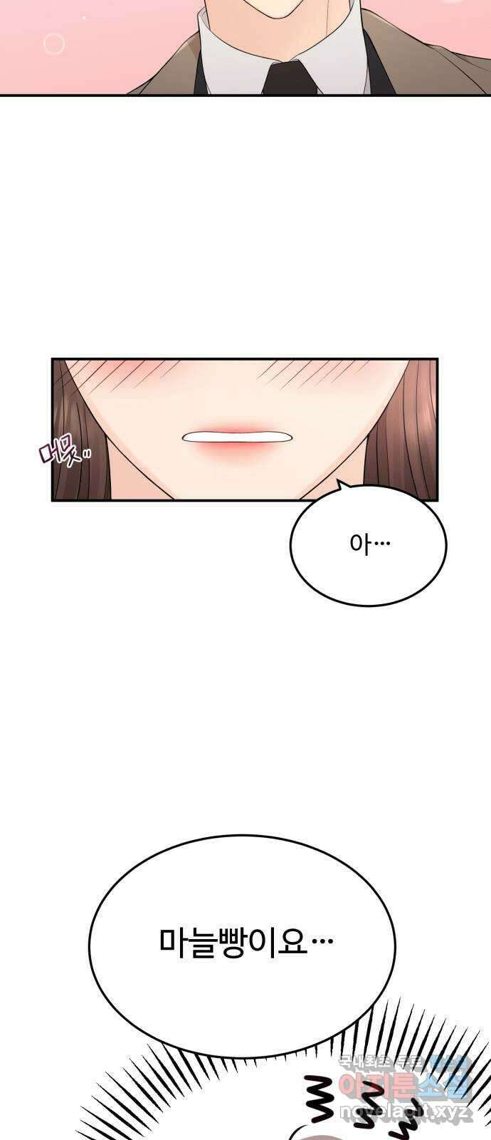 나의 불편한 상사 32화 3