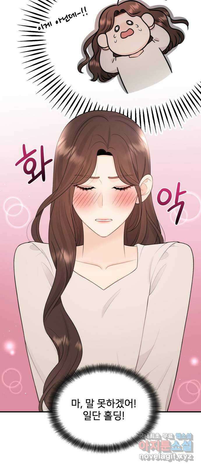 나의 불편한 상사 32화 4