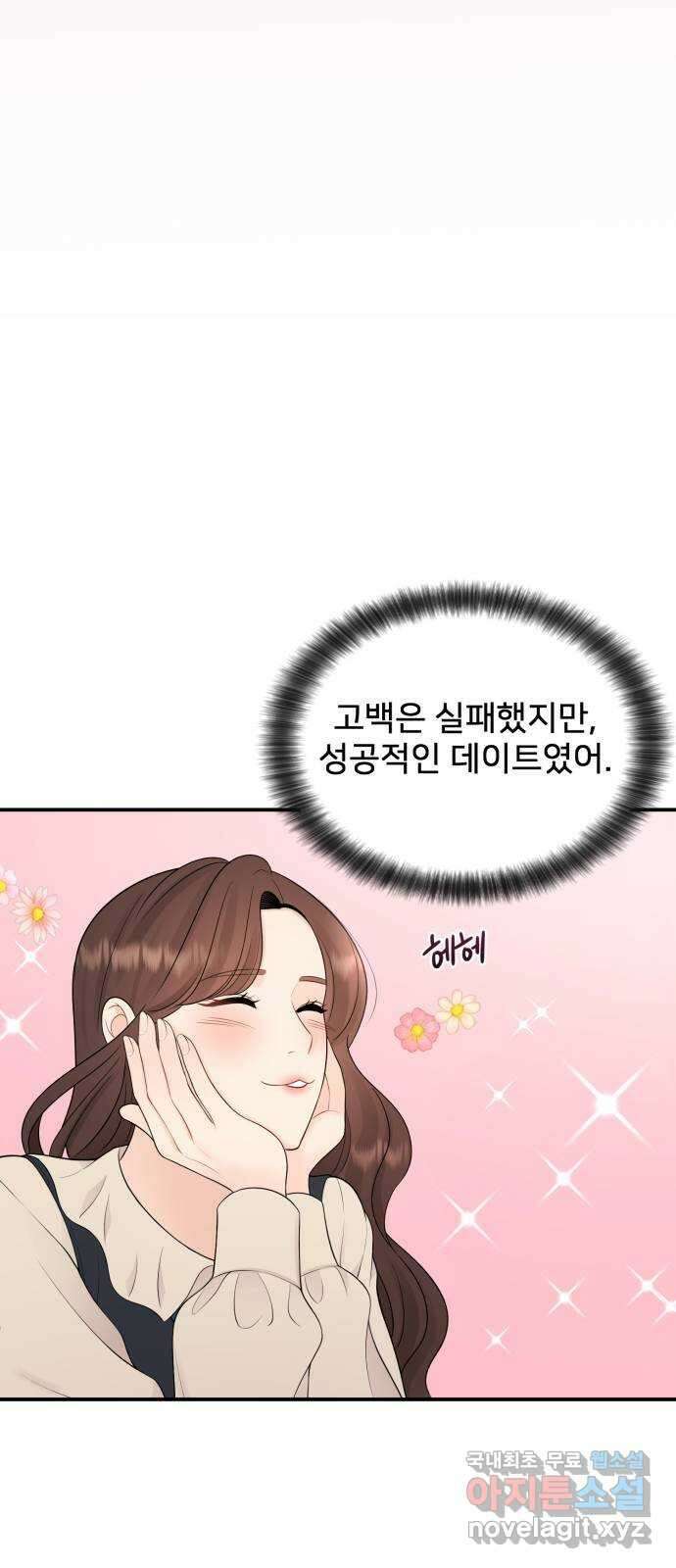나의 불편한 상사 32화 8