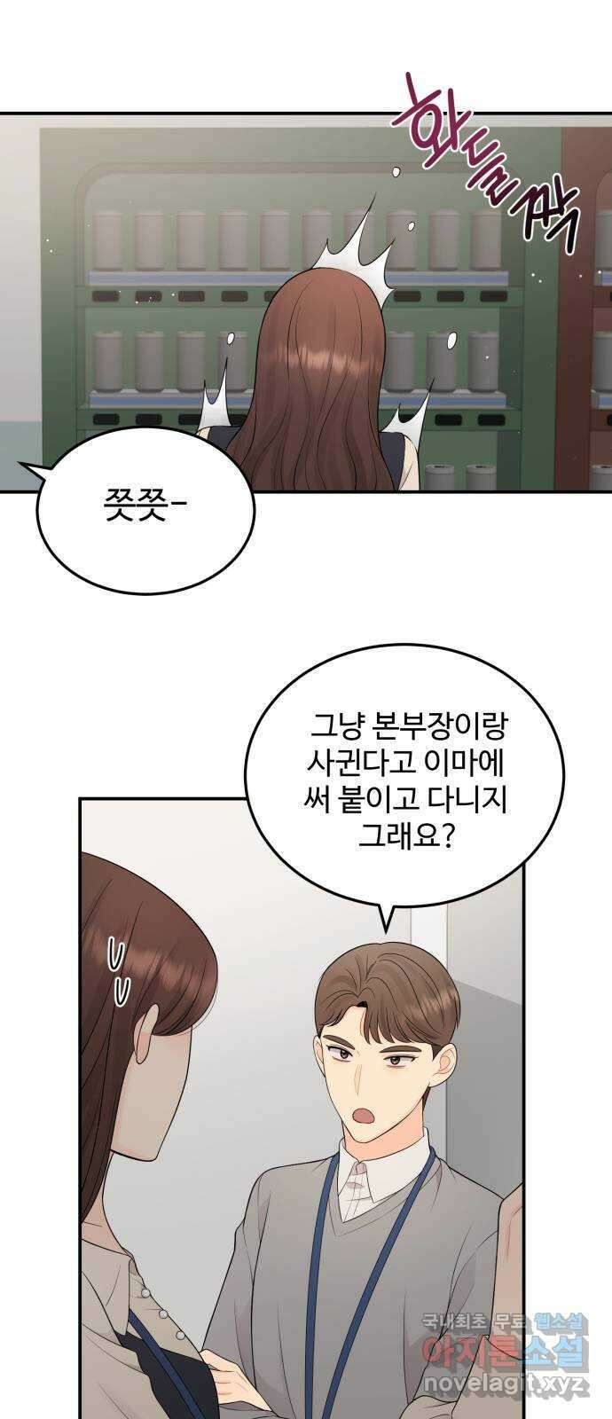 나의 불편한 상사 32화 9