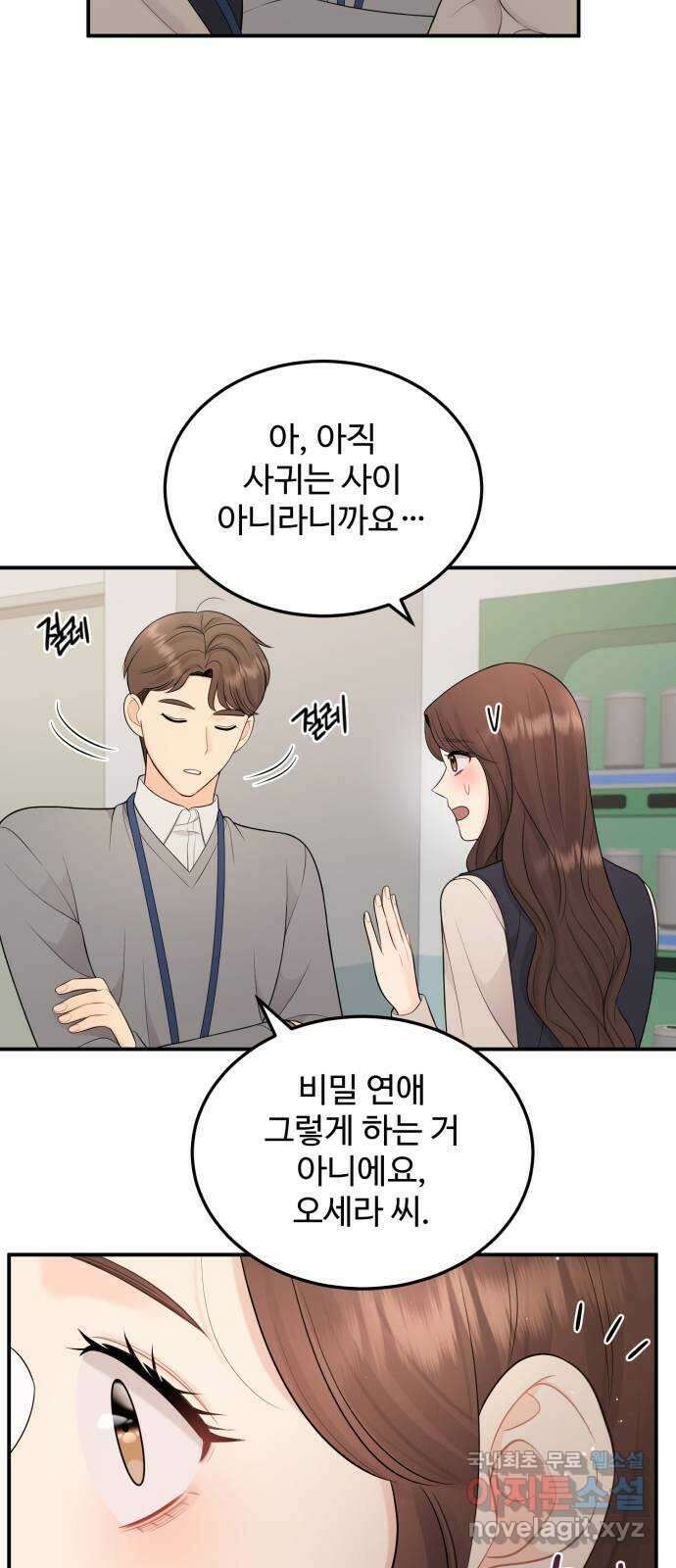 나의 불편한 상사 32화 10