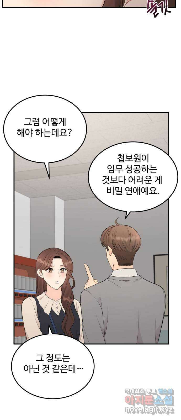 나의 불편한 상사 32화 11
