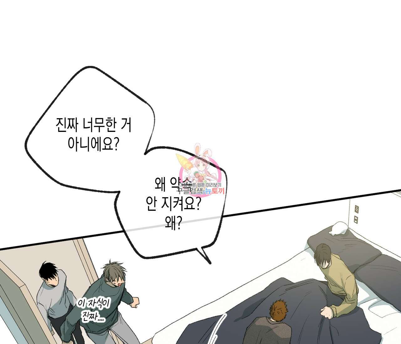 동정의 형태 외전 33화 1