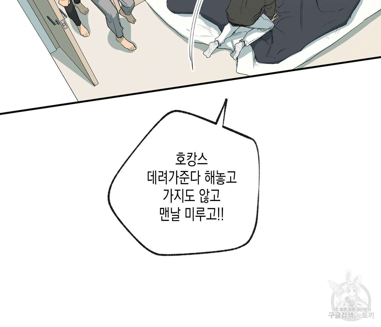 동정의 형태 외전 33화 2