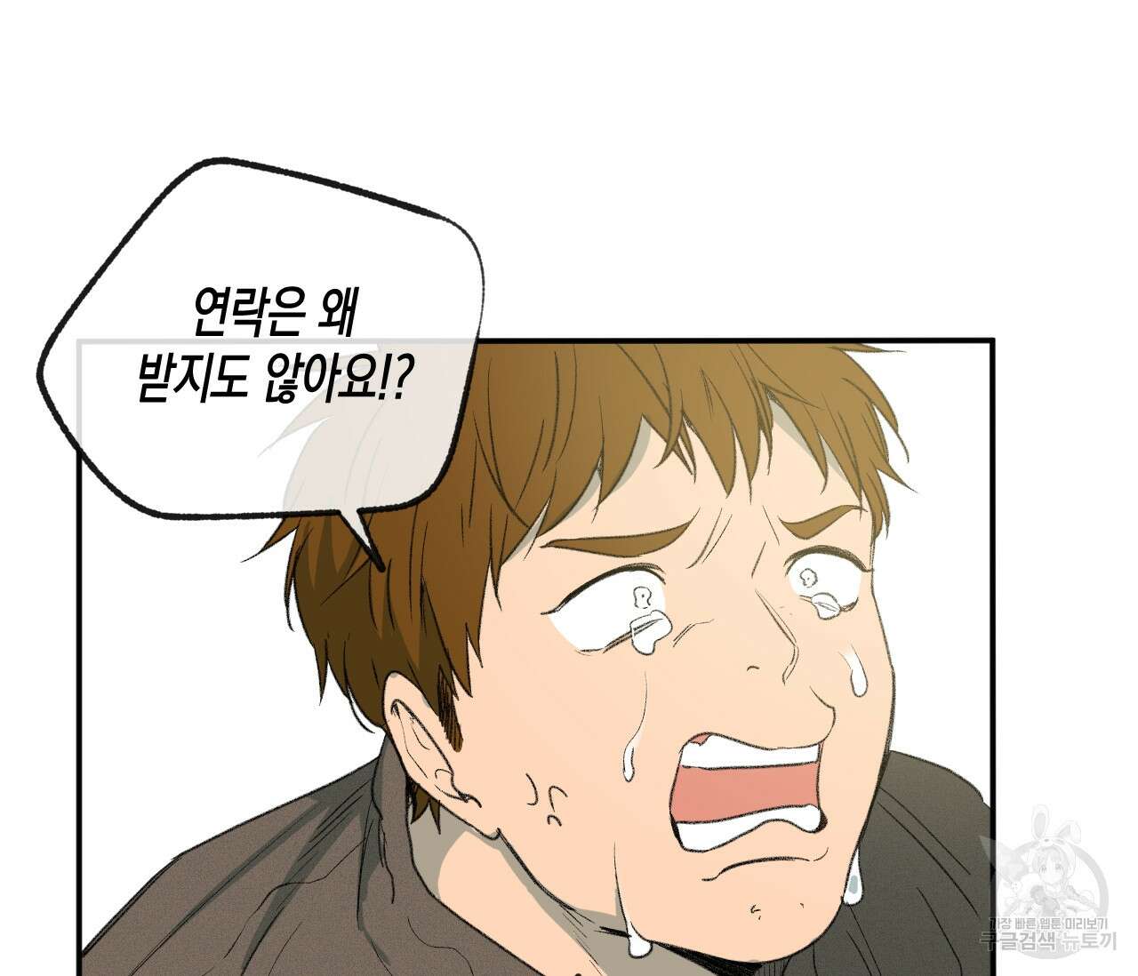 동정의 형태 외전 33화 3