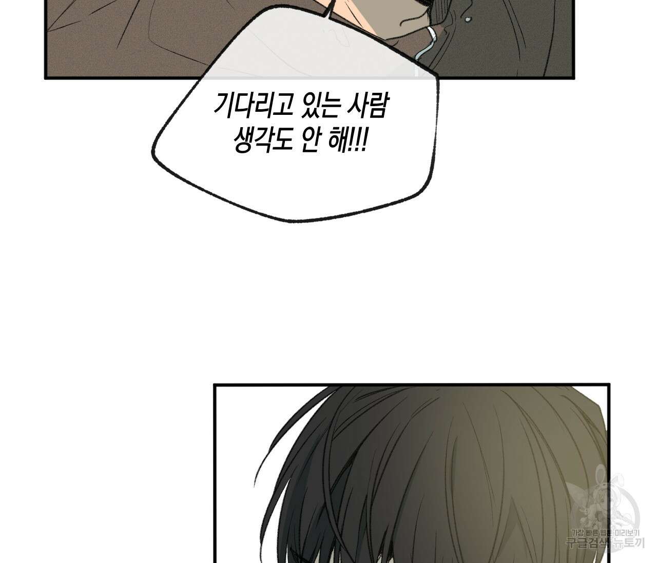 동정의 형태 외전 33화 4