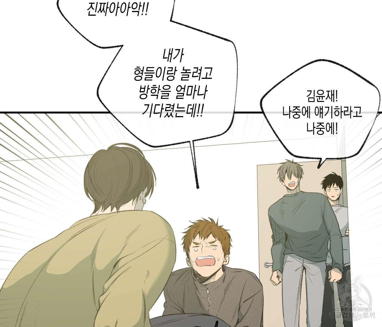 동정의 형태 외전 33화 6
