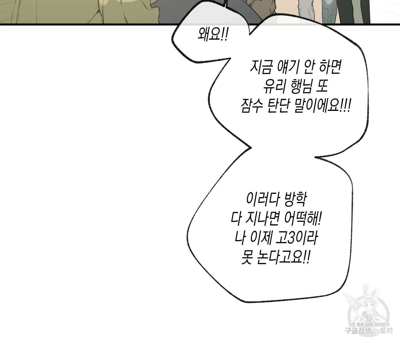 동정의 형태 외전 33화 7